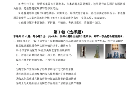 福建省厦门第一中学2025-2026学年高三上学期10月月考政治试题（含解析）_2025年10月_251017福建省厦门第一中学2025-2026学年高三上学期10月月考（全科）