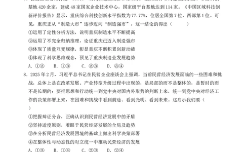 福建省厦门第一中学2025-2026学年高三上学期10月月考政治试题（含解析）_2025年10月_251017福建省厦门第一中学2025-2026学年高三上学期10月月考（全科）