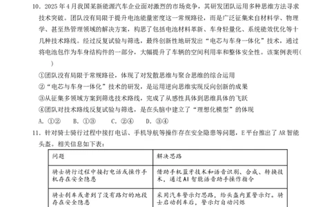福建省厦门第一中学2025-2026学年高三上学期10月月考政治试题（含解析）_2025年10月_251017福建省厦门第一中学2025-2026学年高三上学期10月月考（全科）