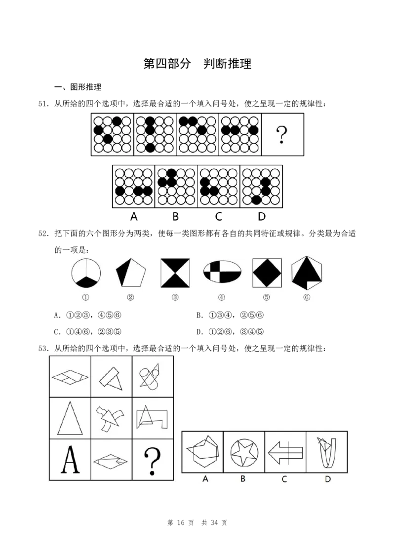 四海24事业单位联考《职业能力测验3》_2026考公资料_花生十三合集_2024+2023年资料_事业单位2024花生十三事业单位职测套题预测（无水印版本）_讲义及答案