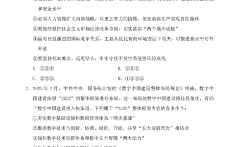 四海24事业单位联考《职业能力测验3》_2026考公资料_花生十三合集_2024+2023年资料_事业单位2024花生十三事业单位职测套题预测（无水印版本）_讲义及答案