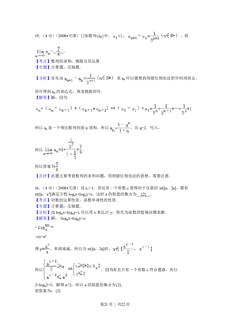 2008年高考数学试卷（理）（天津）（解析卷）_数学历年高考真题_新&middot;PDF版2008-2025&middot;高考数学真题_数学（按年份分类）2008-2025_2008&middot;高考数学真题
