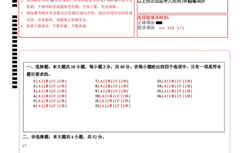 高二政治期中模拟卷01（答题卡）（全国通用）(1)_1多考区联考_1014高二期中模拟卷（新高考通用）黄金卷：2024-2025学年高二上学期期中模拟考试
