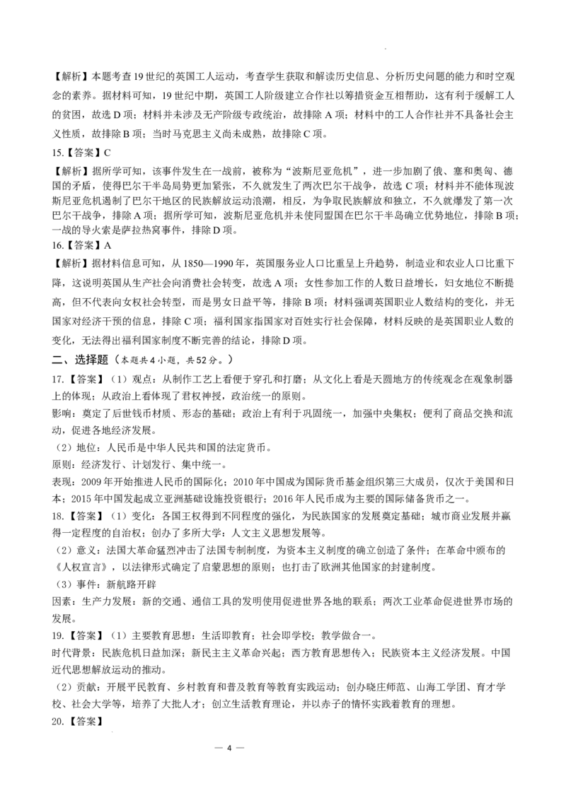 甘肃省西北师范大学附属中学2025届高三上学期一模诊断考试历史+答案_2025年1月_250107甘肃省西北师范大学附属中学2025届高三上学期一模诊断考试（全科）