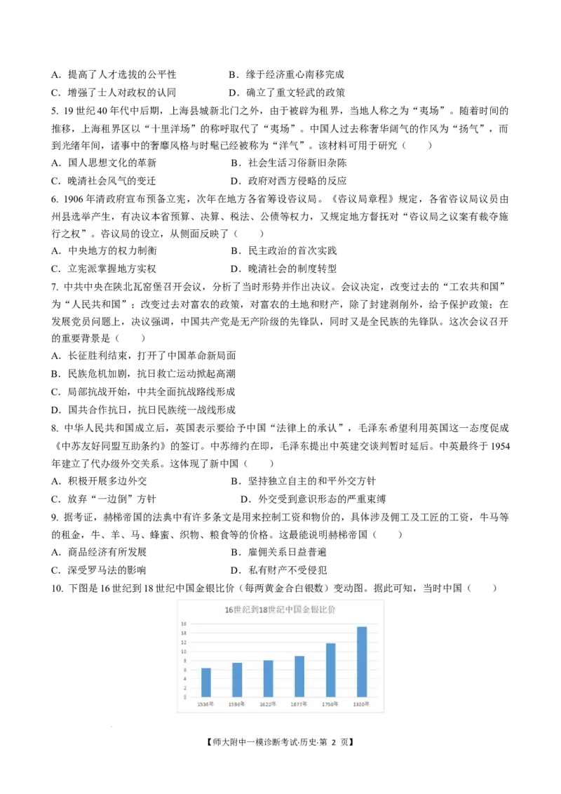 甘肃省西北师范大学附属中学2025届高三上学期一模诊断考试历史+答案_2025年1月_250107甘肃省西北师范大学附属中学2025届高三上学期一模诊断考试（全科）