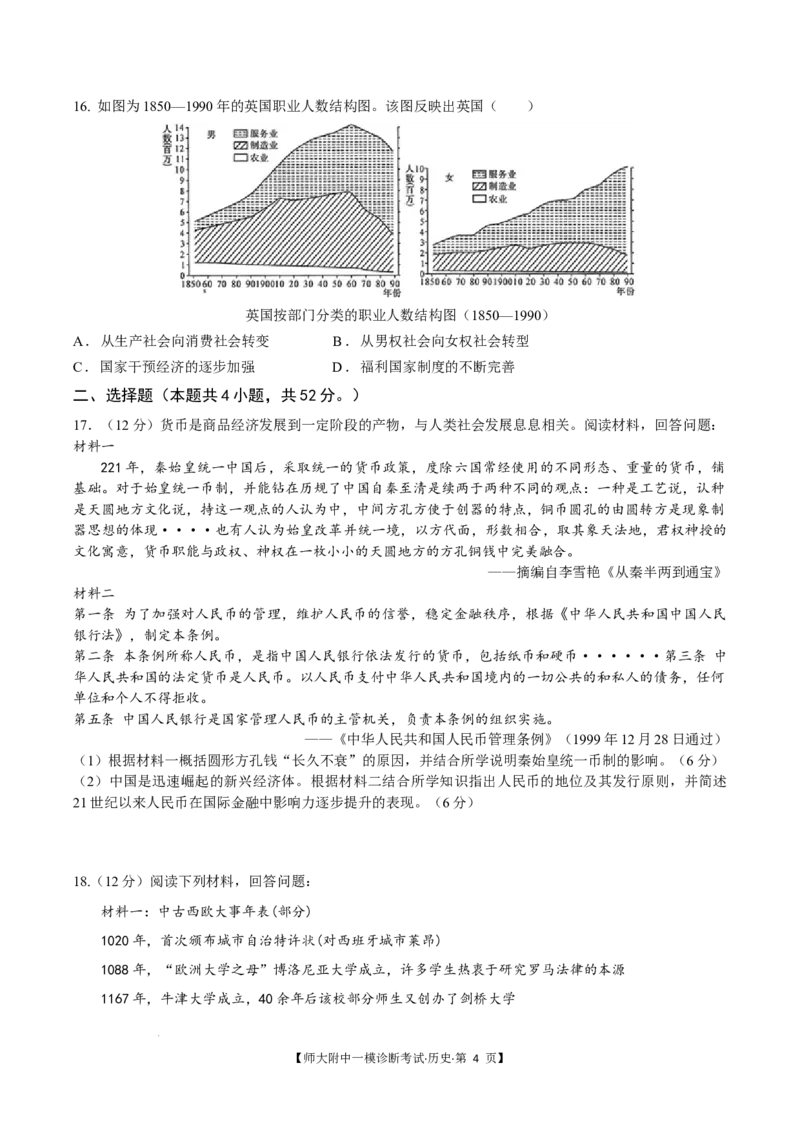 甘肃省西北师范大学附属中学2025届高三上学期一模诊断考试历史+答案_2025年1月_250107甘肃省西北师范大学附属中学2025届高三上学期一模诊断考试（全科）