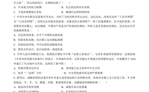 甘肃省西北师范大学附属中学2025届高三上学期一模诊断考试历史+答案_2025年1月_250107甘肃省西北师范大学附属中学2025届高三上学期一模诊断考试（全科）