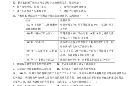 甘肃省西北师范大学附属中学2025届高三上学期一模诊断考试历史+答案_2025年1月_250107甘肃省西北师范大学附属中学2025届高三上学期一模诊断考试（全科）