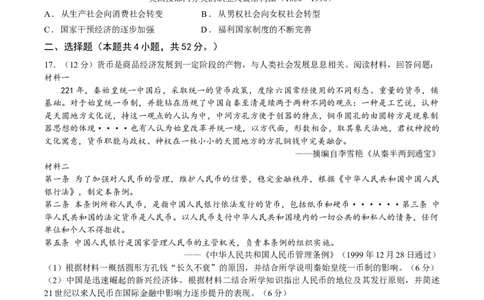 甘肃省西北师范大学附属中学2025届高三上学期一模诊断考试历史+答案_2025年1月_250107甘肃省西北师范大学附属中学2025届高三上学期一模诊断考试（全科）