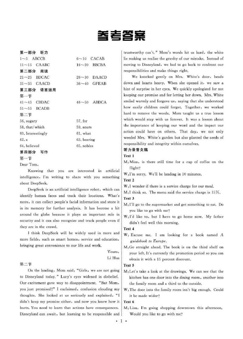 英语答案_2025年3月_250317河北省衡中同卷2025届高三下学期综合素质评价（一）（全科）_河北省衡中同卷2025届高三下学期综合素质评价（一）英语