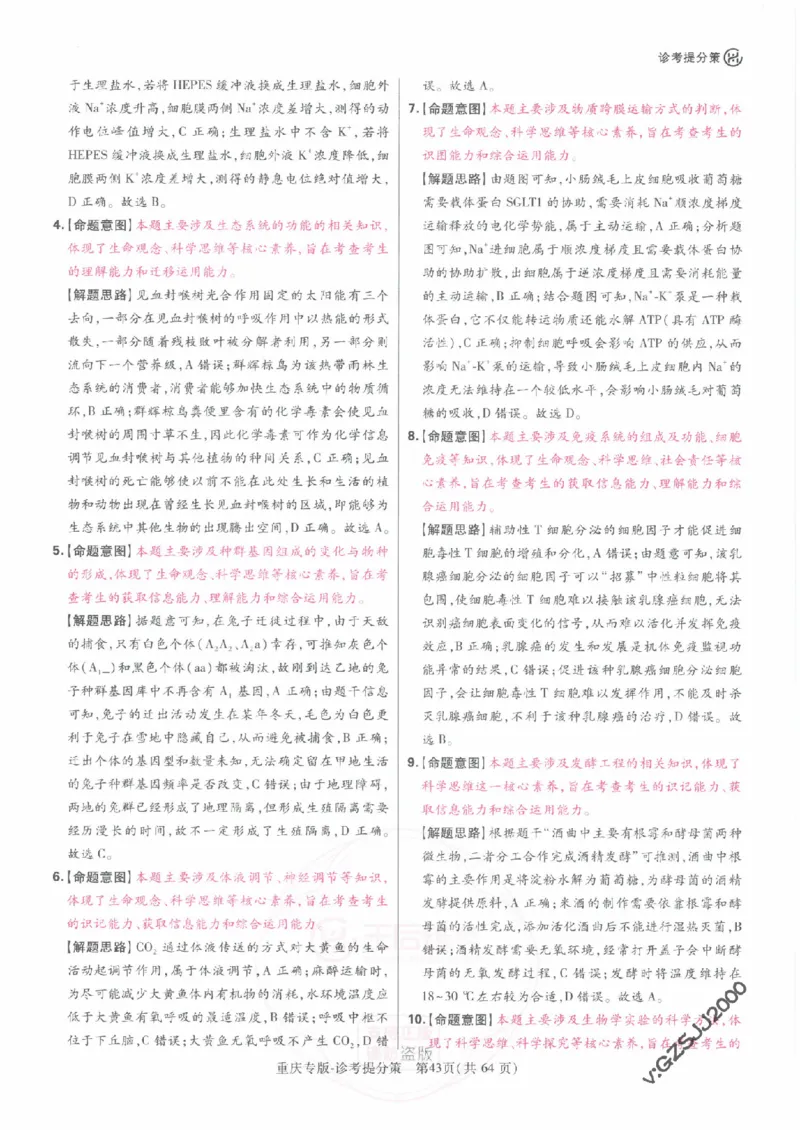 2024年王后雄高考押题预测卷重庆物化生政史地答案_2024高考押题卷_22024王hou雄_16王后雄押题_2024年王后雄高考押题预测卷（重庆专版）_答案