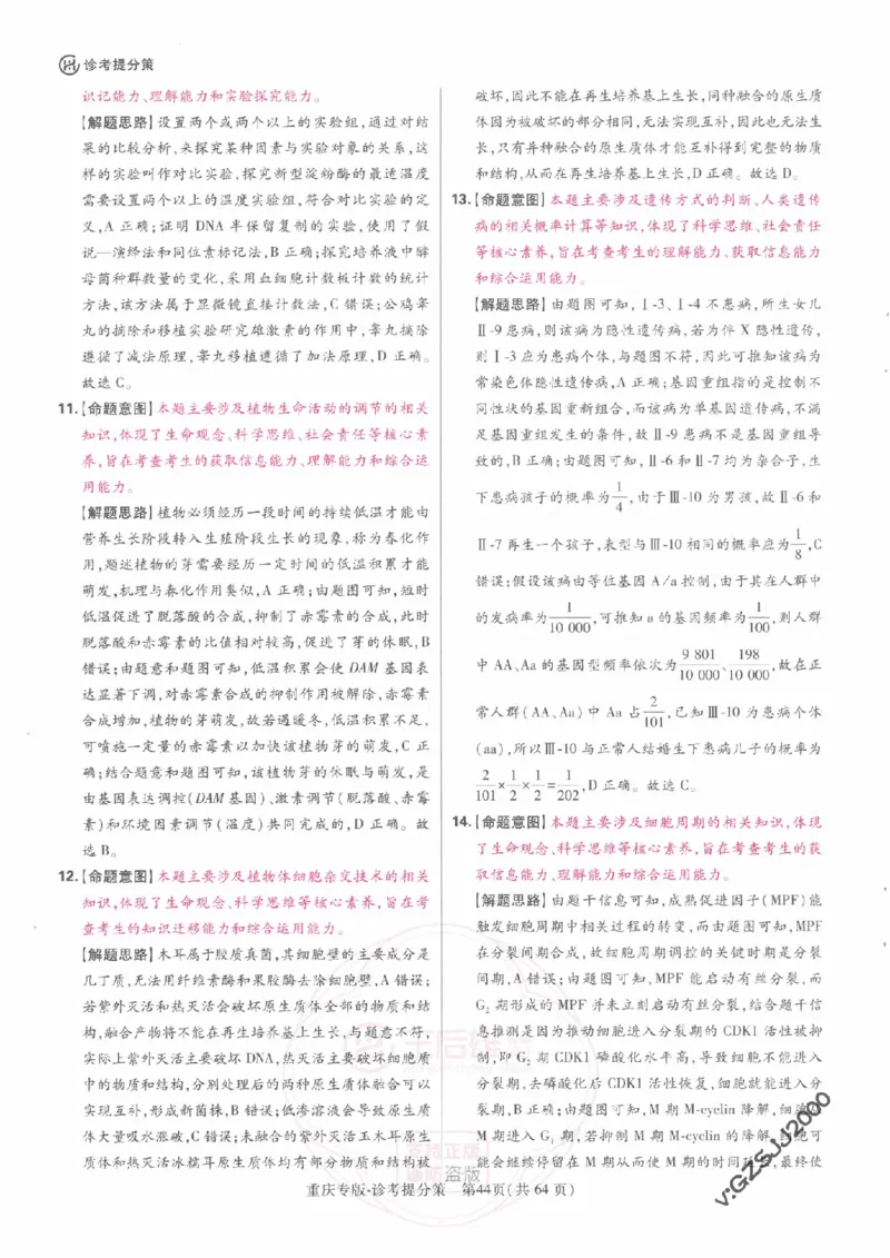 2024年王后雄高考押题预测卷重庆物化生政史地答案_2024高考押题卷_22024王hou雄_16王后雄押题_2024年王后雄高考押题预测卷（重庆专版）_答案