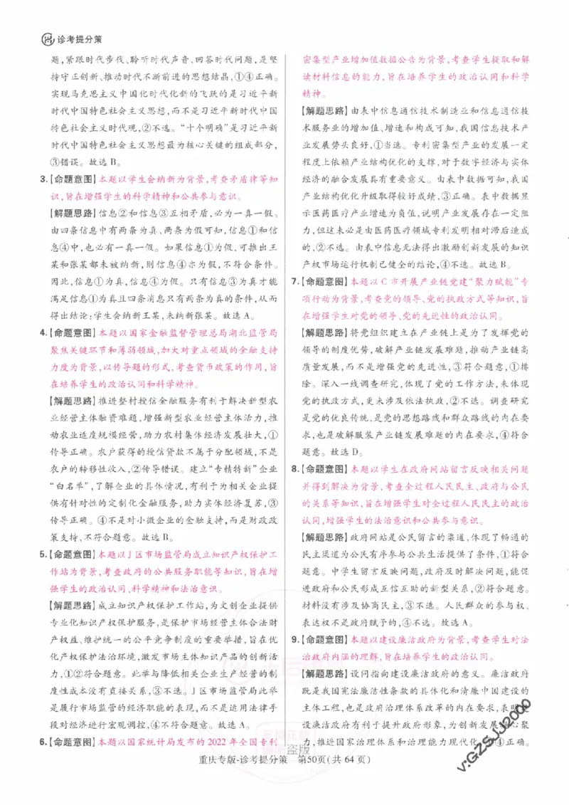 2024年王后雄高考押题预测卷重庆物化生政史地答案_2024高考押题卷_22024王hou雄_16王后雄押题_2024年王后雄高考押题预测卷（重庆专版）_答案