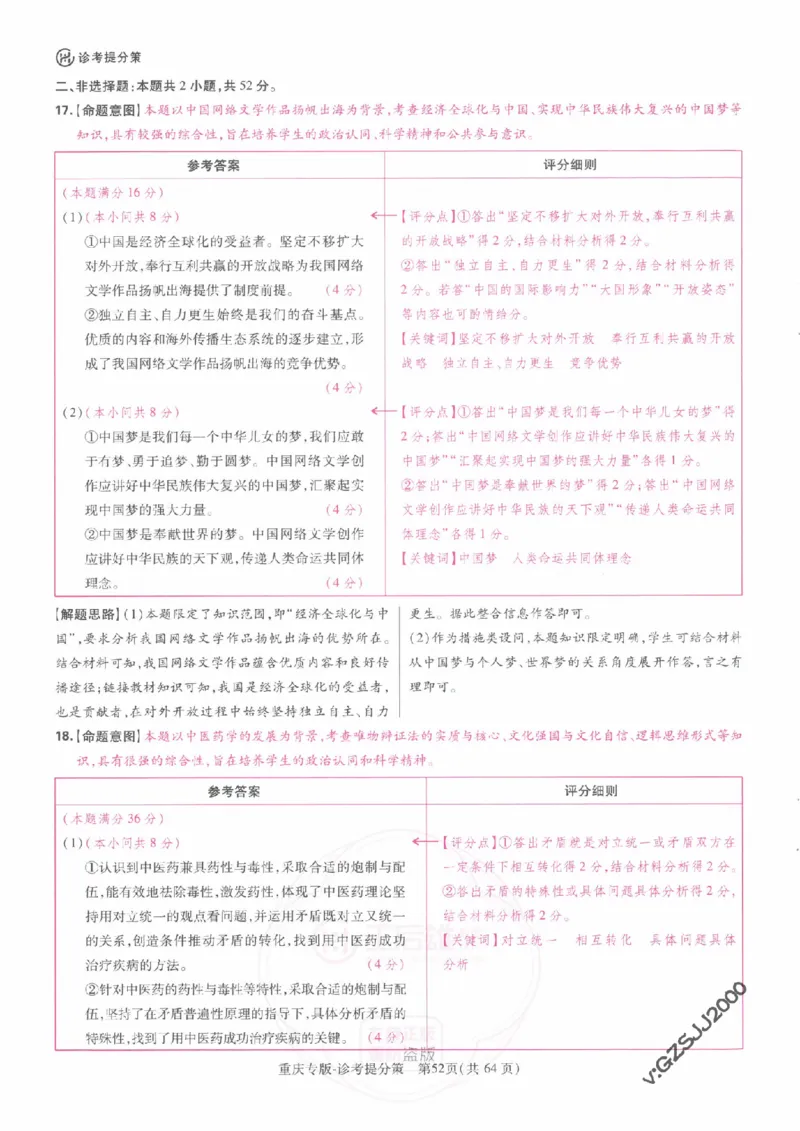 2024年王后雄高考押题预测卷重庆物化生政史地答案_2024高考押题卷_22024王hou雄_16王后雄押题_2024年王后雄高考押题预测卷（重庆专版）_答案