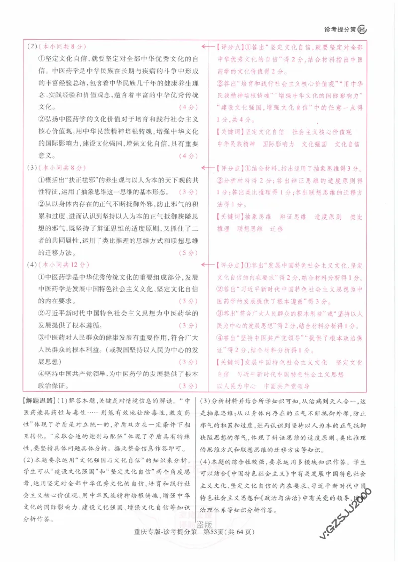 2024年王后雄高考押题预测卷重庆物化生政史地答案_2024高考押题卷_22024王hou雄_16王后雄押题_2024年王后雄高考押题预测卷（重庆专版）_答案