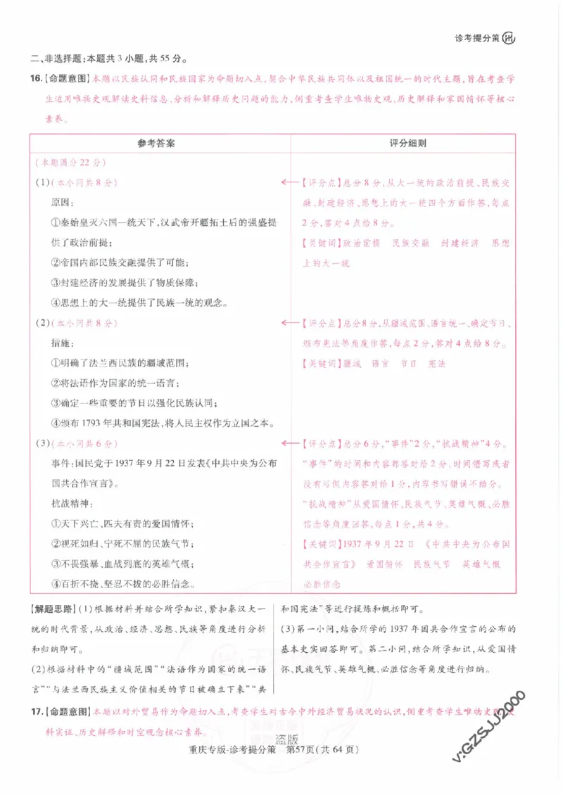 2024年王后雄高考押题预测卷重庆物化生政史地答案_2024高考押题卷_22024王hou雄_16王后雄押题_2024年王后雄高考押题预测卷（重庆专版）_答案