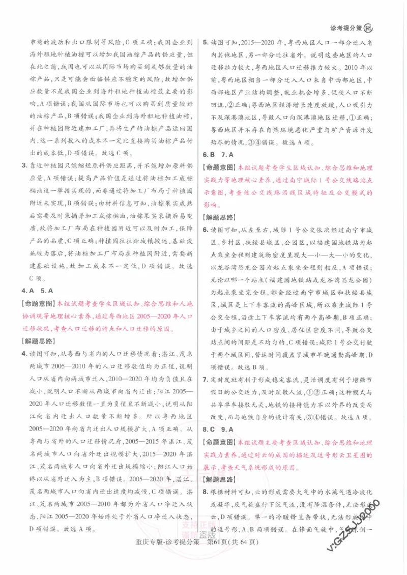 2024年王后雄高考押题预测卷重庆物化生政史地答案_2024高考押题卷_22024王hou雄_16王后雄押题_2024年王后雄高考押题预测卷（重庆专版）_答案