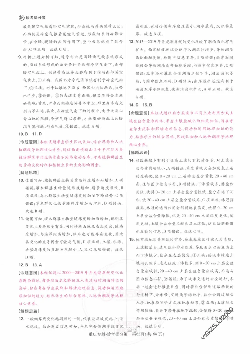 2024年王后雄高考押题预测卷重庆物化生政史地答案_2024高考押题卷_22024王hou雄_16王后雄押题_2024年王后雄高考押题预测卷（重庆专版）_答案