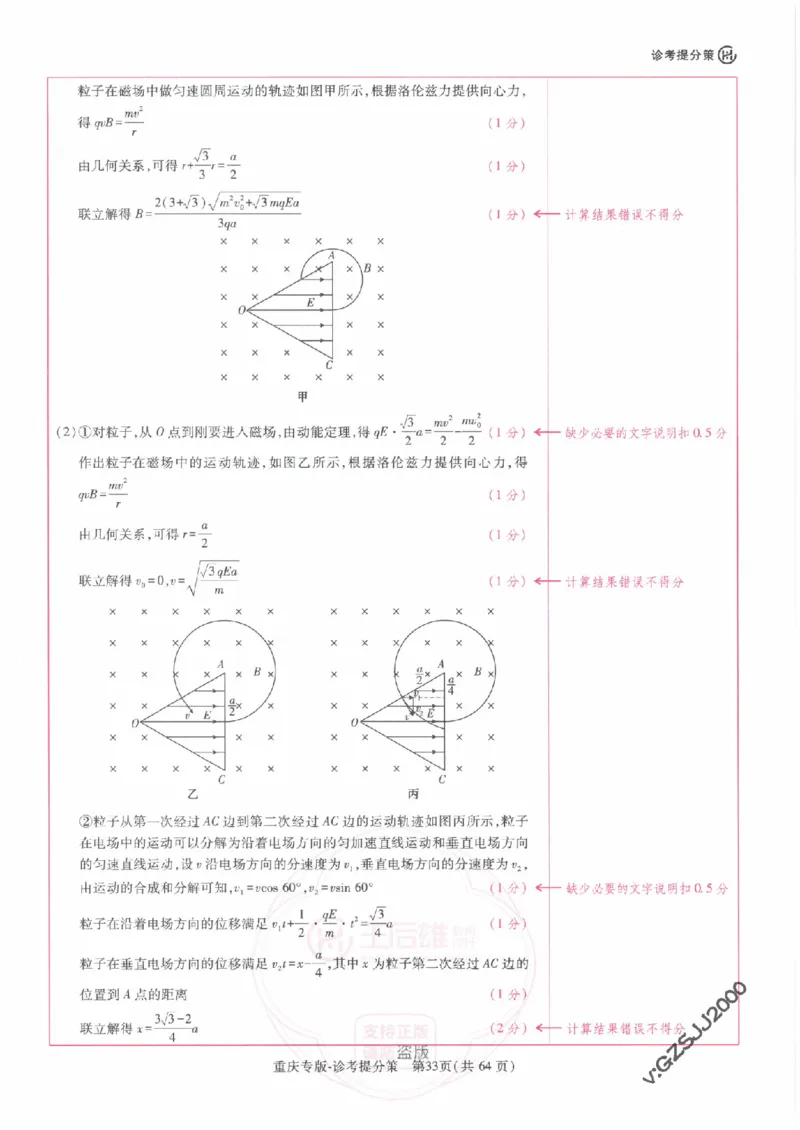 2024年王后雄高考押题预测卷重庆物化生政史地答案_2024高考押题卷_22024王hou雄_16王后雄押题_2024年王后雄高考押题预测卷（重庆专版）_答案