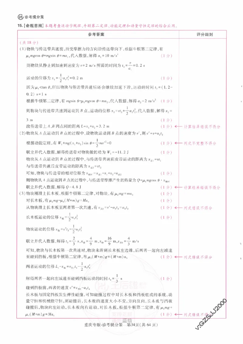 2024年王后雄高考押题预测卷重庆物化生政史地答案_2024高考押题卷_22024王hou雄_16王后雄押题_2024年王后雄高考押题预测卷（重庆专版）_答案