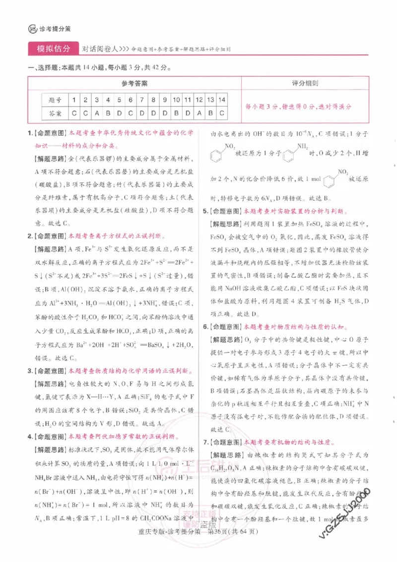 2024年王后雄高考押题预测卷重庆物化生政史地答案_2024高考押题卷_22024王hou雄_16王后雄押题_2024年王后雄高考押题预测卷（重庆专版）_答案