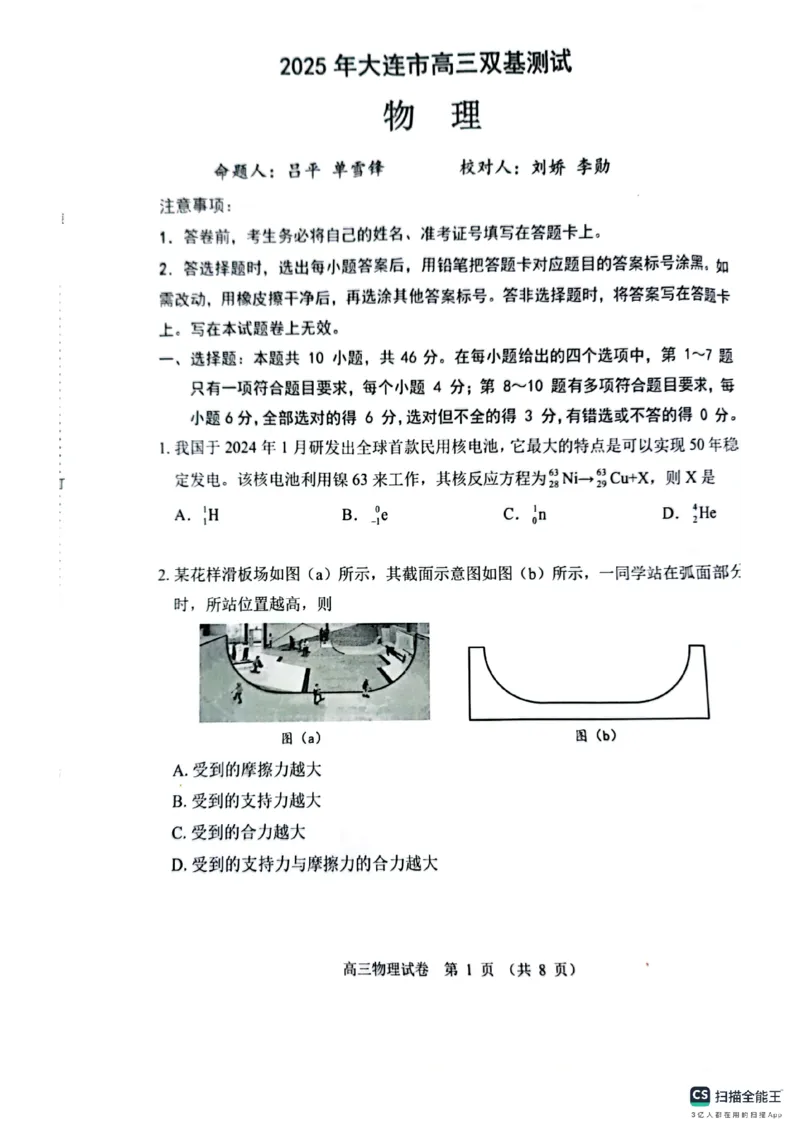 辽宁省大连市2024-2025学年高三上学期期末双基测物理试卷及答案_2025年1月_250116辽宁省大连市2024-2025学年高三1月期末双基测试（全科）