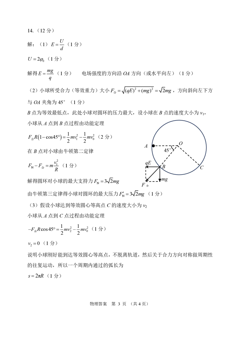 辽宁省大连市2024-2025学年高三上学期期末双基测物理试卷及答案_2025年1月_250116辽宁省大连市2024-2025学年高三1月期末双基测试（全科）