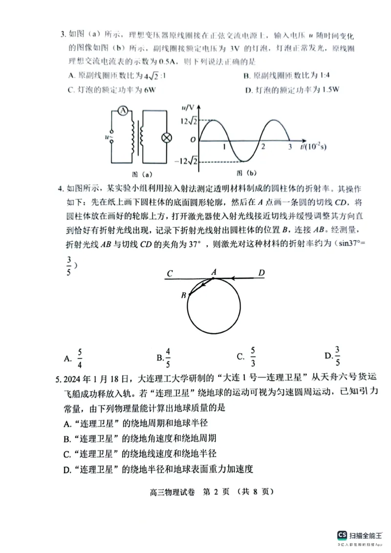 辽宁省大连市2024-2025学年高三上学期期末双基测物理试卷及答案_2025年1月_250116辽宁省大连市2024-2025学年高三1月期末双基测试（全科）