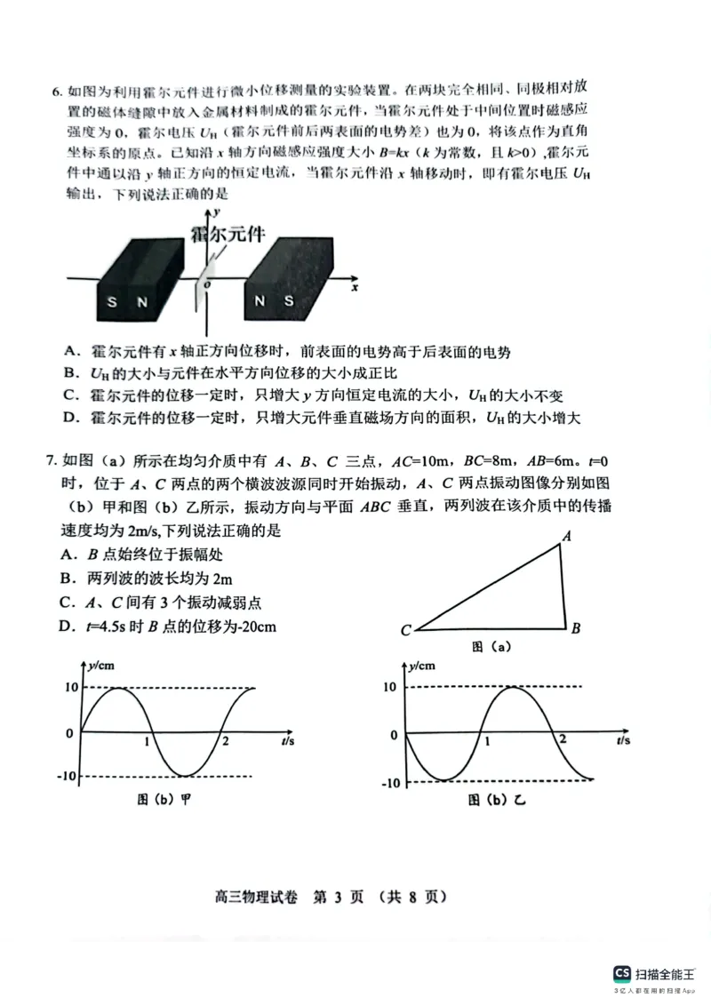 辽宁省大连市2024-2025学年高三上学期期末双基测物理试卷及答案_2025年1月_250116辽宁省大连市2024-2025学年高三1月期末双基测试（全科）