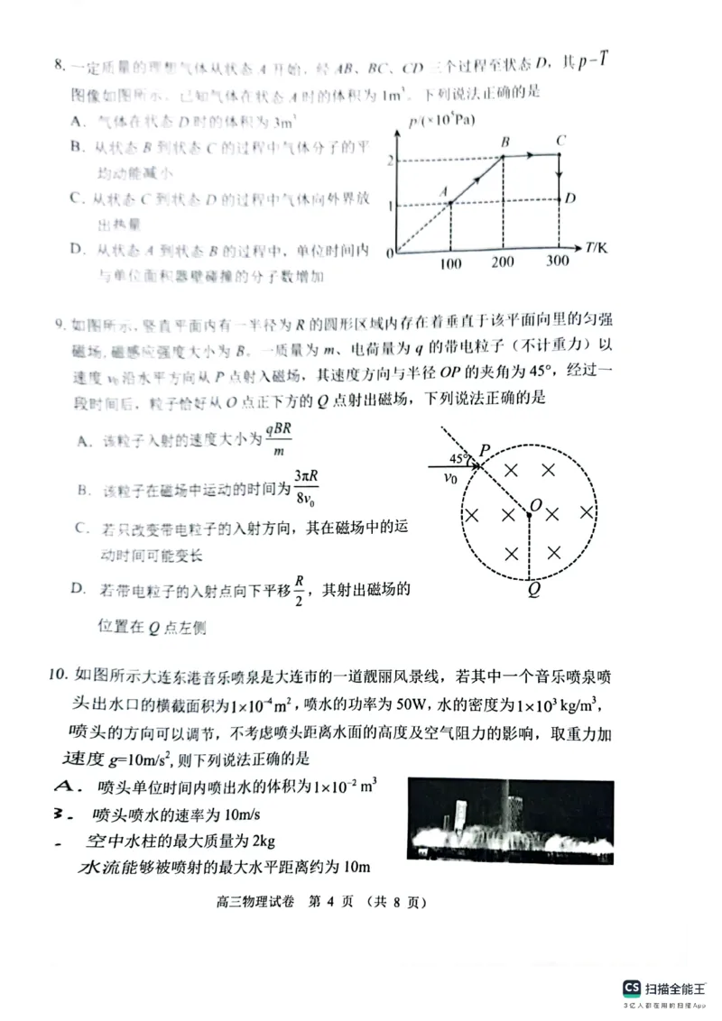 辽宁省大连市2024-2025学年高三上学期期末双基测物理试卷及答案_2025年1月_250116辽宁省大连市2024-2025学年高三1月期末双基测试（全科）