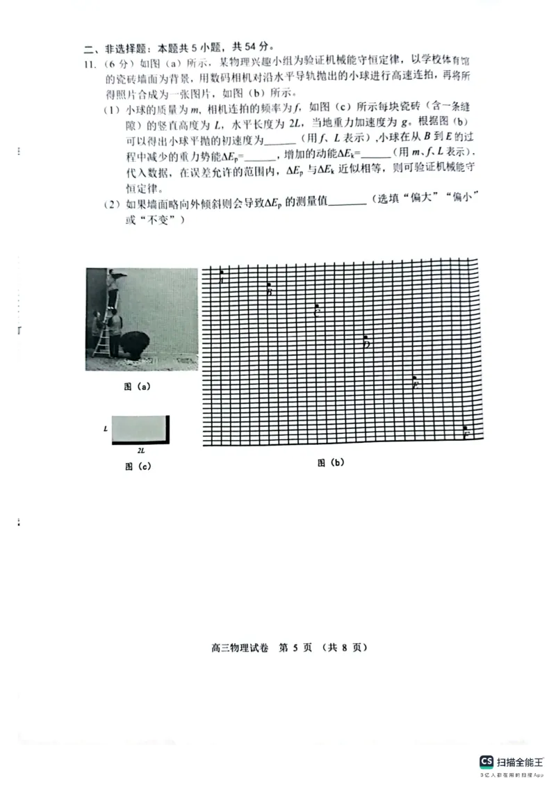 辽宁省大连市2024-2025学年高三上学期期末双基测物理试卷及答案_2025年1月_250116辽宁省大连市2024-2025学年高三1月期末双基测试（全科）