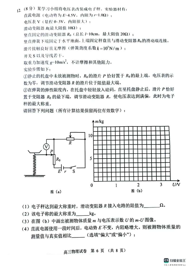 辽宁省大连市2024-2025学年高三上学期期末双基测物理试卷及答案_2025年1月_250116辽宁省大连市2024-2025学年高三1月期末双基测试（全科）