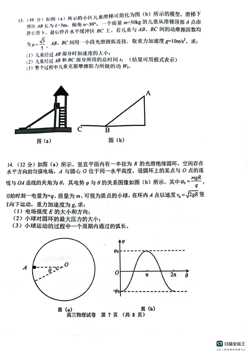 辽宁省大连市2024-2025学年高三上学期期末双基测物理试卷及答案_2025年1月_250116辽宁省大连市2024-2025学年高三1月期末双基测试（全科）