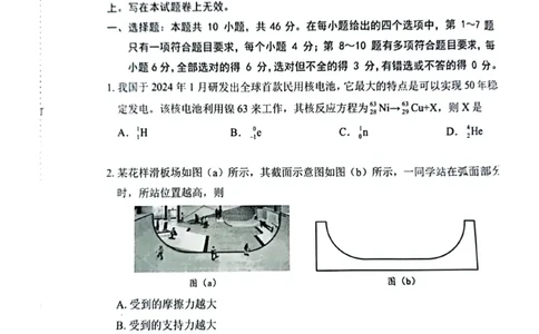 辽宁省大连市2024-2025学年高三上学期期末双基测物理试卷及答案_2025年1月_250116辽宁省大连市2024-2025学年高三1月期末双基测试（全科）