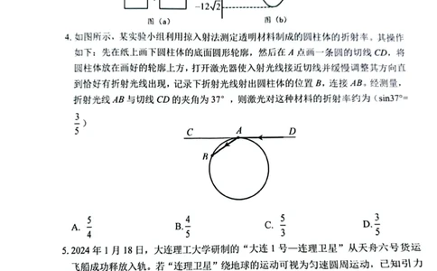 辽宁省大连市2024-2025学年高三上学期期末双基测物理试卷及答案_2025年1月_250116辽宁省大连市2024-2025学年高三1月期末双基测试（全科）