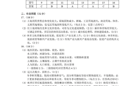 地理答案sy_2025年3月_250328云南省昆明市2025届&ldquo;三诊一模&rdquo;高三复习教学质量检测（全科）_云南省昆明市2025届&ldquo;三诊一模&rdquo;高三复习教学质量检测地理