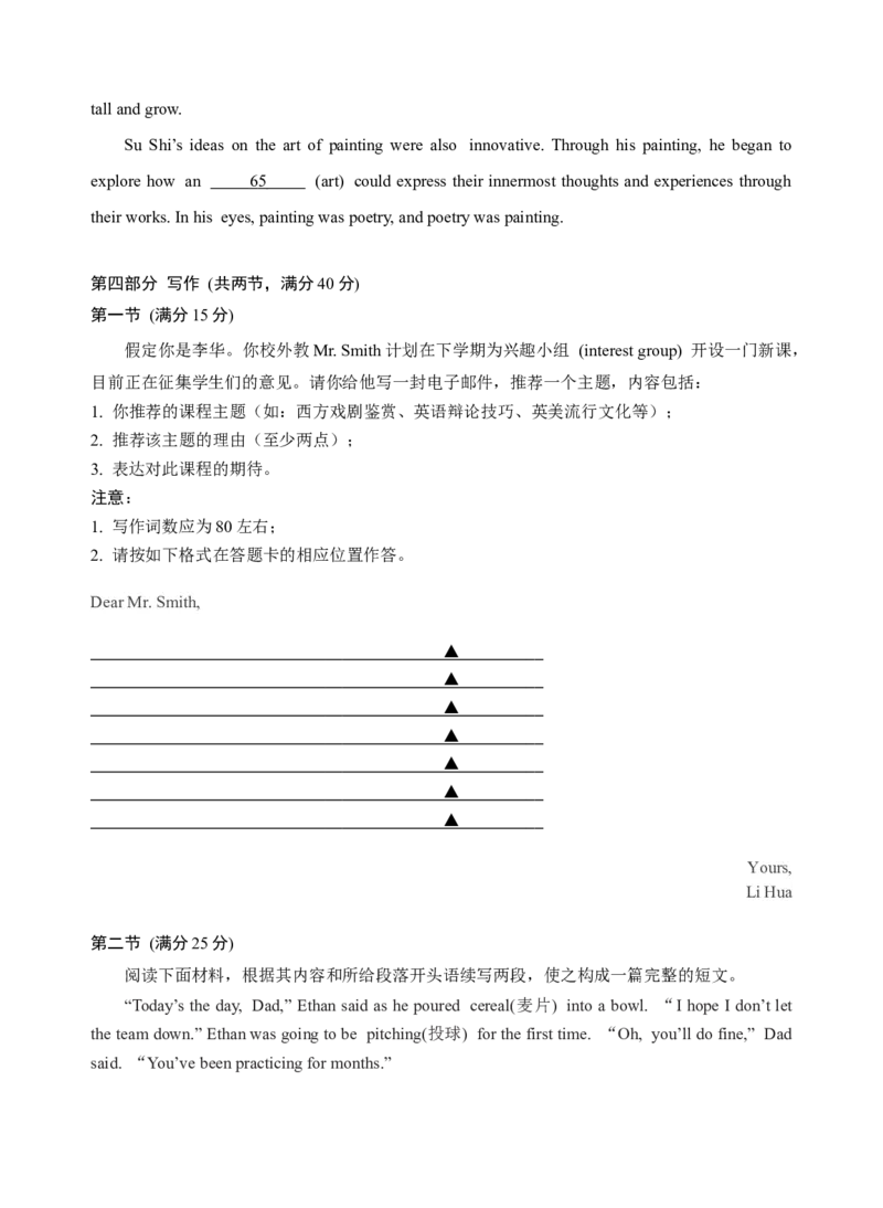 苏州市高三英语期初调研试卷202509_2025年9月_250918江苏苏州2026届高三上学期期初阳光调研_江苏省苏州市2025-2026学年高三上学期期初阳光调研考试英语试卷（含听力）