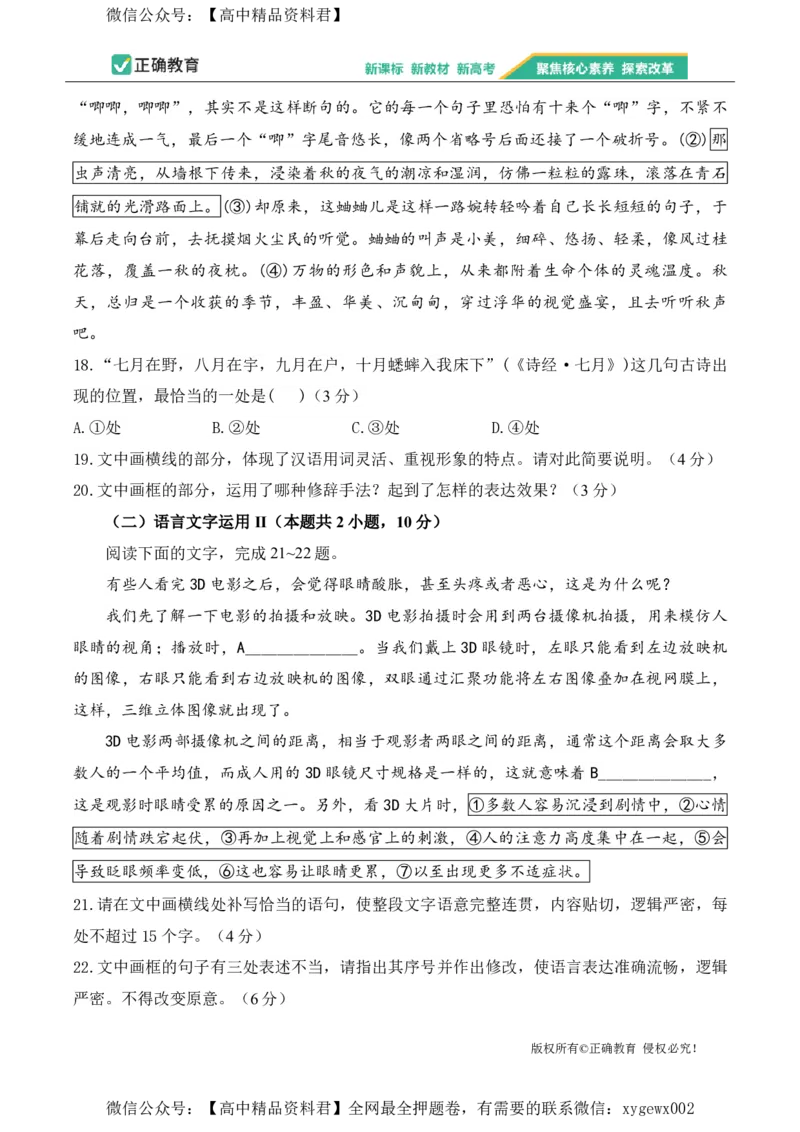 2024届明日之星高考语文精英模拟卷新课标卷_2024高考押题卷_72024正确教育全系列_2024明日之星全系列_（新高考）2024《明日之星&middot;高考精英模拟卷》（九科全）各一套