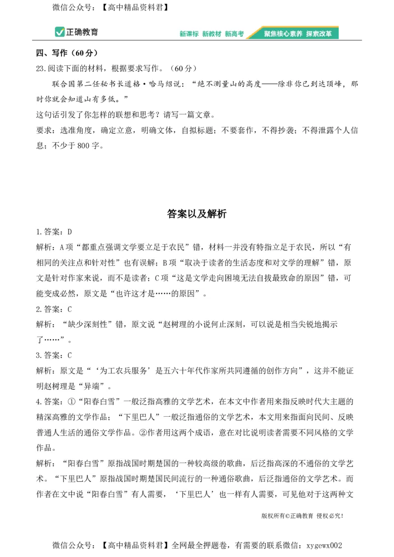 2024届明日之星高考语文精英模拟卷新课标卷_2024高考押题卷_72024正确教育全系列_2024明日之星全系列_（新高考）2024《明日之星&middot;高考精英模拟卷》（九科全）各一套