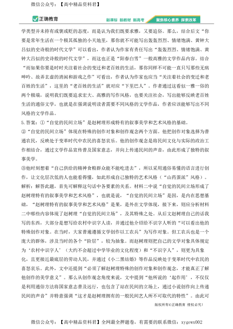 2024届明日之星高考语文精英模拟卷新课标卷_2024高考押题卷_72024正确教育全系列_2024明日之星全系列_（新高考）2024《明日之星&middot;高考精英模拟卷》（九科全）各一套