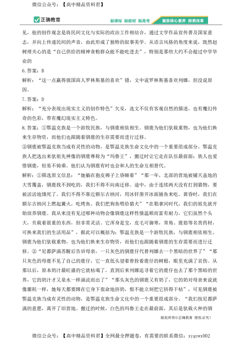 2024届明日之星高考语文精英模拟卷新课标卷_2024高考押题卷_72024正确教育全系列_2024明日之星全系列_（新高考）2024《明日之星&middot;高考精英模拟卷》（九科全）各一套