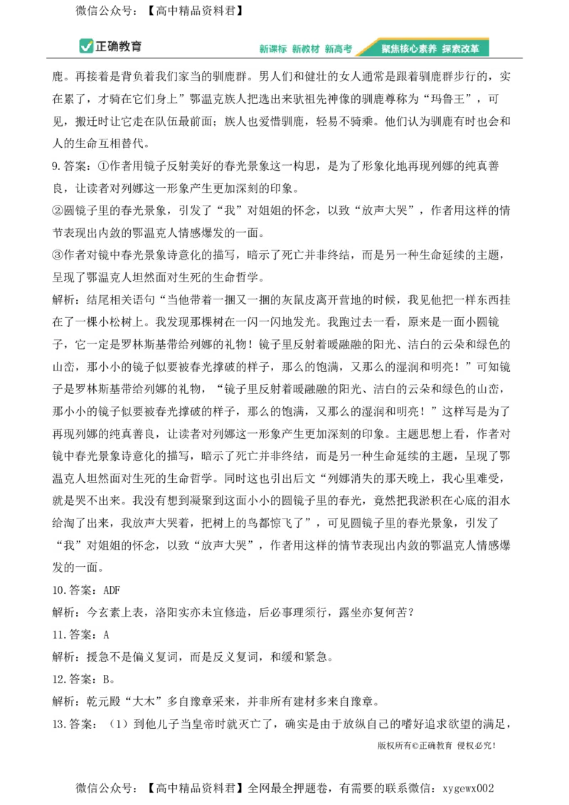 2024届明日之星高考语文精英模拟卷新课标卷_2024高考押题卷_72024正确教育全系列_2024明日之星全系列_（新高考）2024《明日之星&middot;高考精英模拟卷》（九科全）各一套