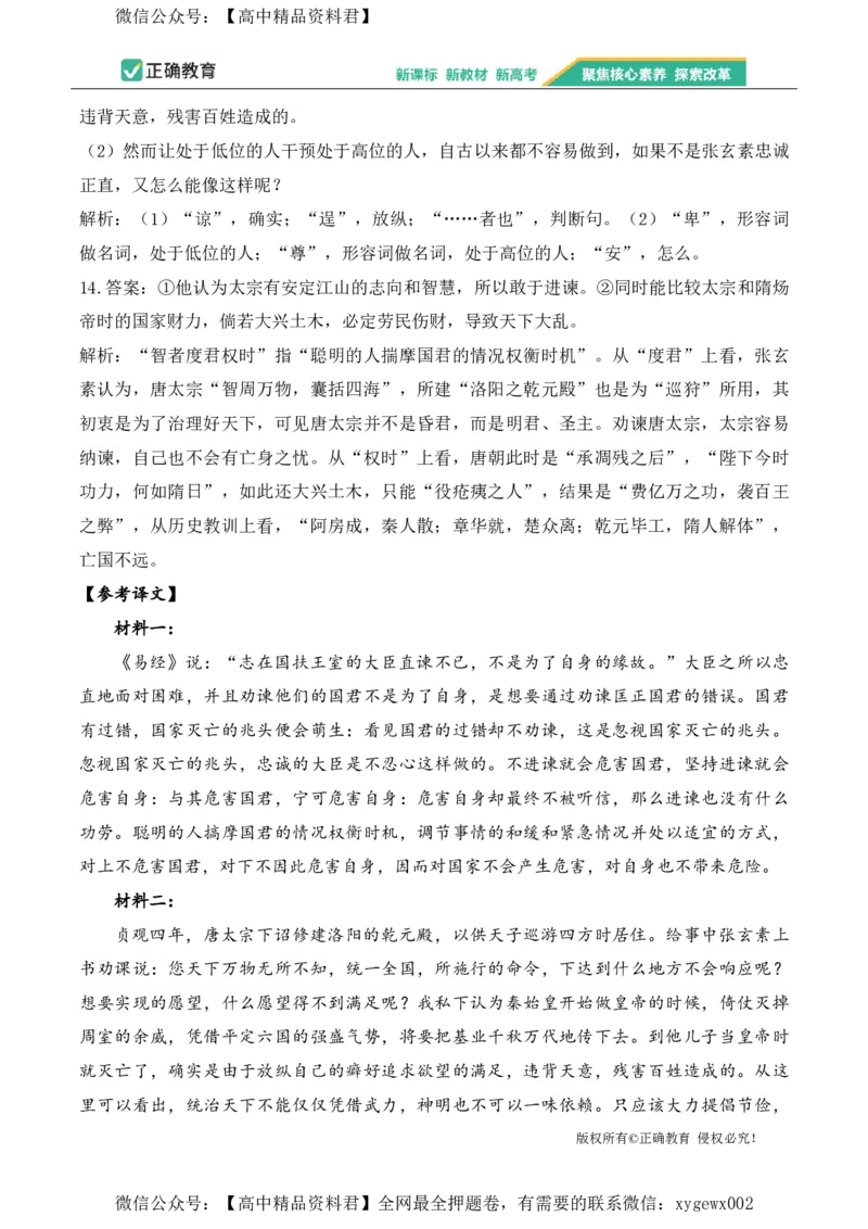 2024届明日之星高考语文精英模拟卷新课标卷_2024高考押题卷_72024正确教育全系列_2024明日之星全系列_（新高考）2024《明日之星&middot;高考精英模拟卷》（九科全）各一套