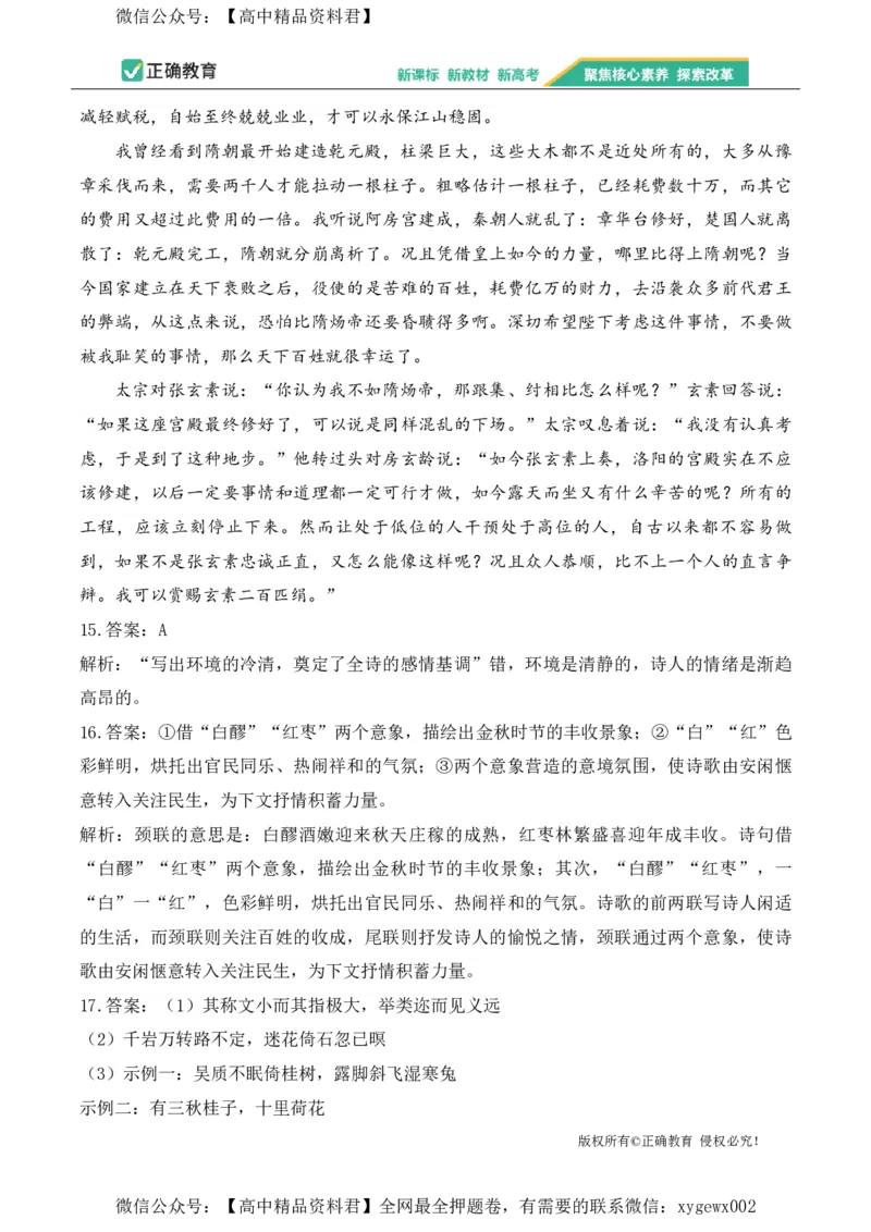 2024届明日之星高考语文精英模拟卷新课标卷_2024高考押题卷_72024正确教育全系列_2024明日之星全系列_（新高考）2024《明日之星&middot;高考精英模拟卷》（九科全）各一套