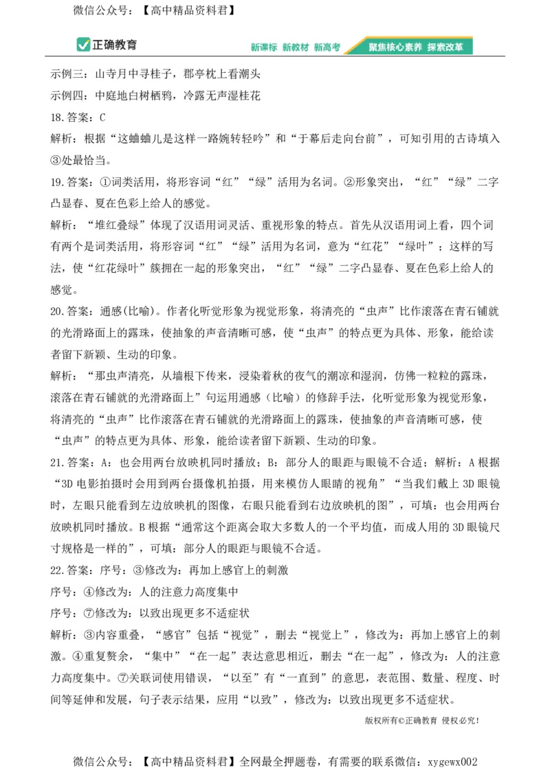 2024届明日之星高考语文精英模拟卷新课标卷_2024高考押题卷_72024正确教育全系列_2024明日之星全系列_（新高考）2024《明日之星&middot;高考精英模拟卷》（九科全）各一套