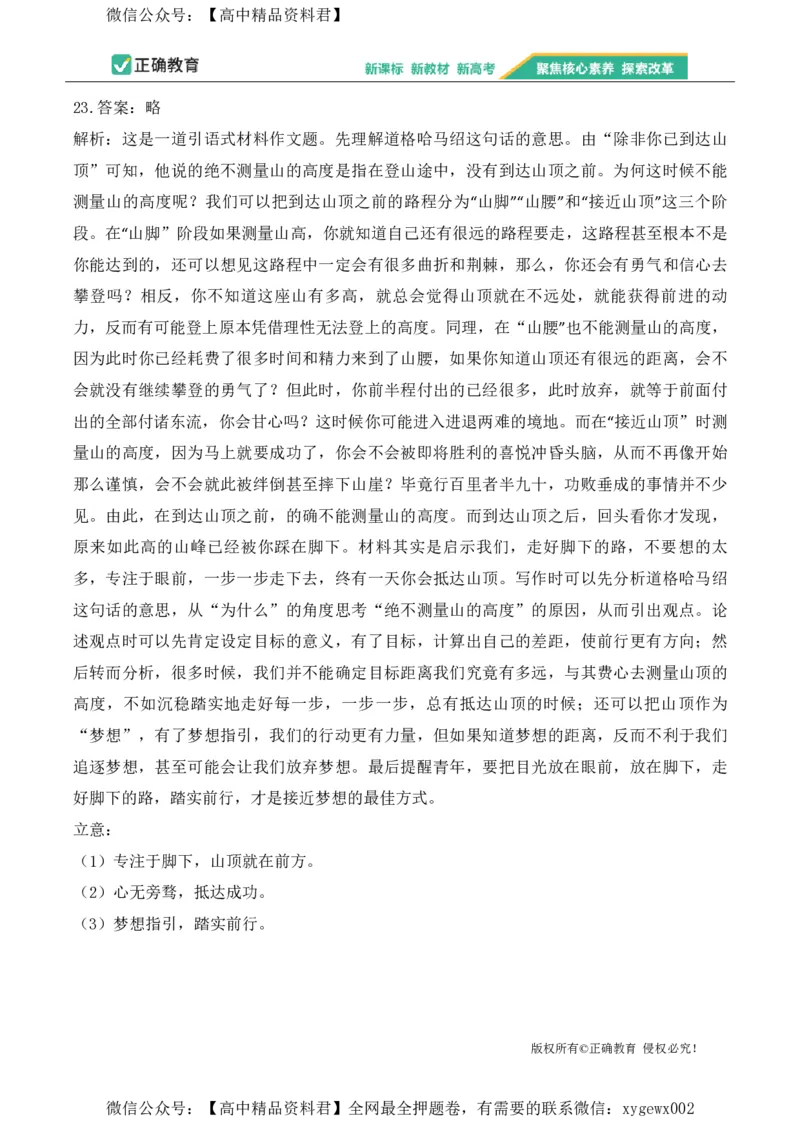 2024届明日之星高考语文精英模拟卷新课标卷_2024高考押题卷_72024正确教育全系列_2024明日之星全系列_（新高考）2024《明日之星&middot;高考精英模拟卷》（九科全）各一套