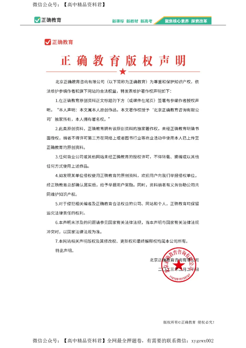 2024届明日之星高考语文精英模拟卷新课标卷_2024高考押题卷_72024正确教育全系列_2024明日之星全系列_（新高考）2024《明日之星&middot;高考精英模拟卷》（九科全）各一套