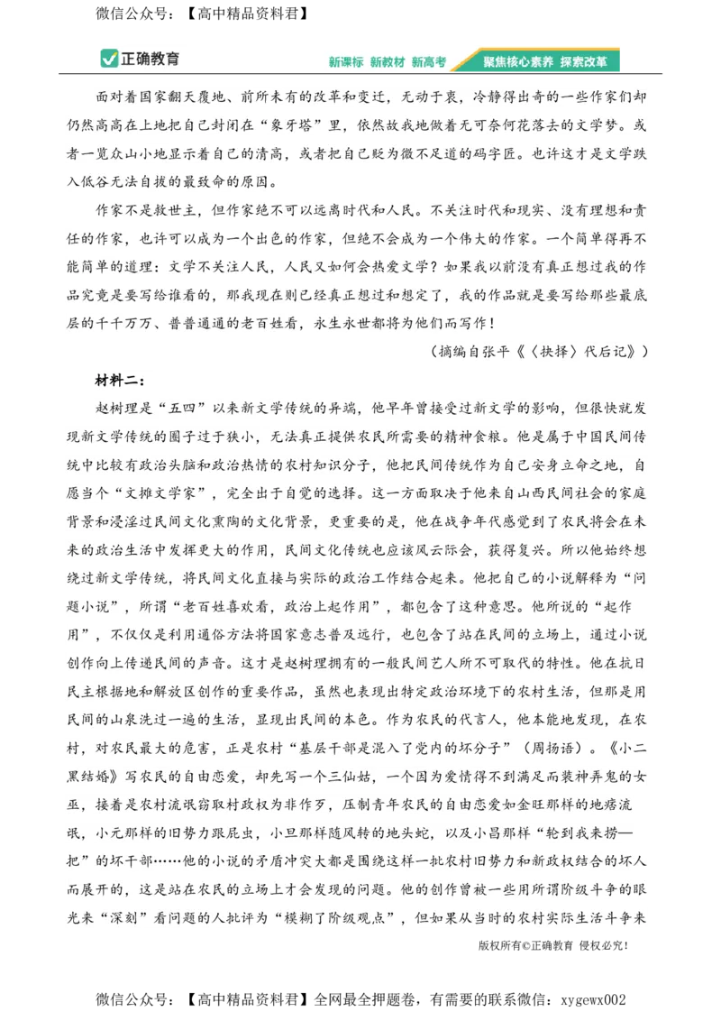 2024届明日之星高考语文精英模拟卷新课标卷_2024高考押题卷_72024正确教育全系列_2024明日之星全系列_（新高考）2024《明日之星&middot;高考精英模拟卷》（九科全）各一套