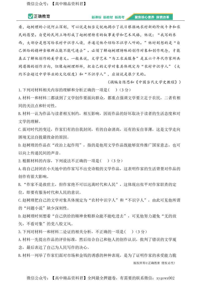 2024届明日之星高考语文精英模拟卷新课标卷_2024高考押题卷_72024正确教育全系列_2024明日之星全系列_（新高考）2024《明日之星&middot;高考精英模拟卷》（九科全）各一套