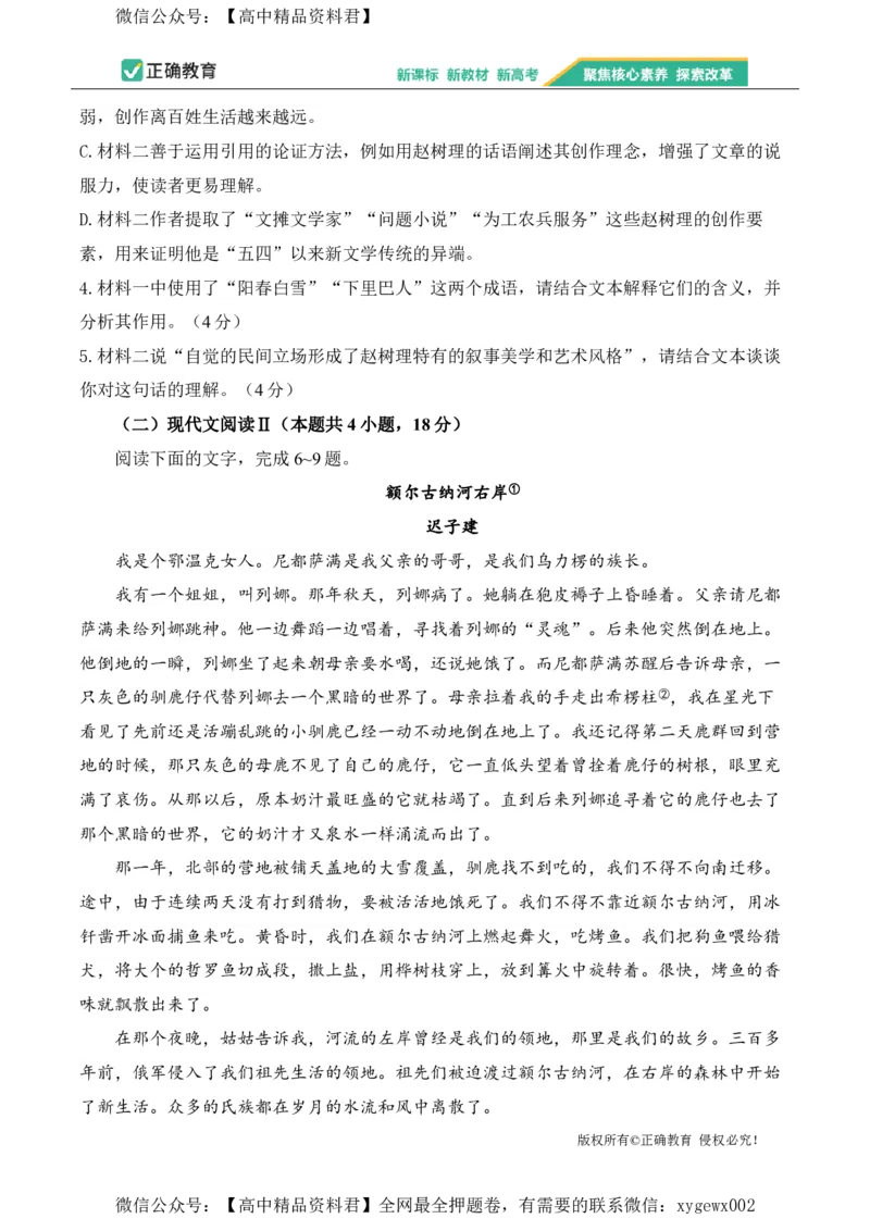 2024届明日之星高考语文精英模拟卷新课标卷_2024高考押题卷_72024正确教育全系列_2024明日之星全系列_（新高考）2024《明日之星&middot;高考精英模拟卷》（九科全）各一套